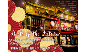 Roots of the Future: A Sichuan – Chongqing Tech & Culture Family’s Education Tour 未来探源: 川渝科技人文亲子研学之旅
